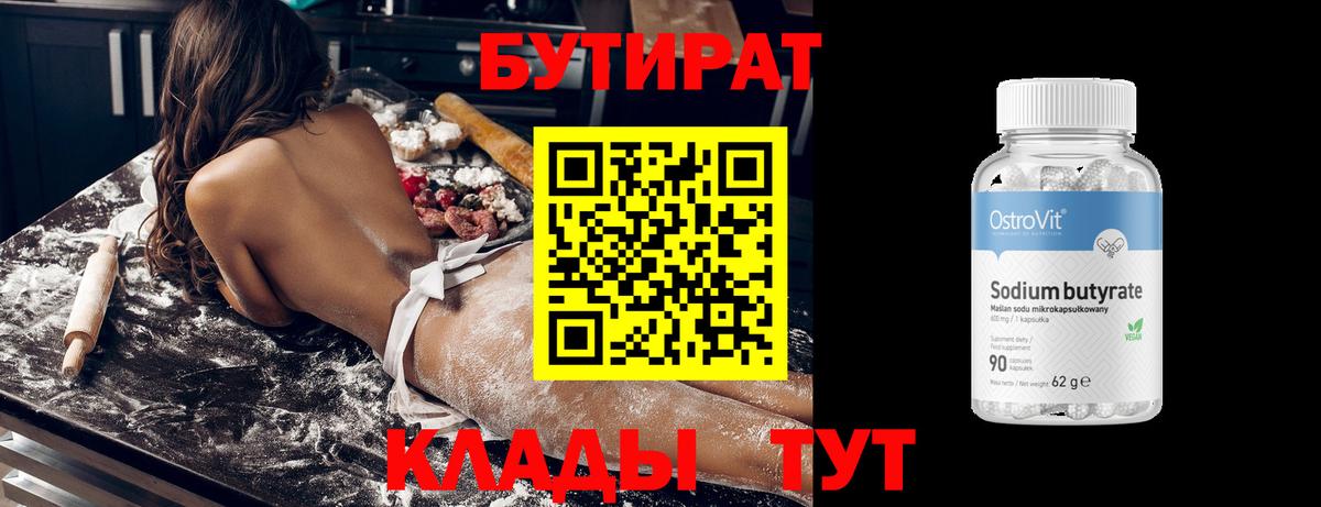 Бутират оксана Кудрово