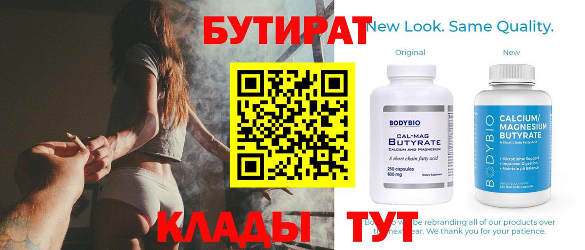 Кудрово  Бутират  Вход с VPN  БУТИРАТ BDO 33% 