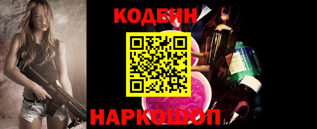Кодеин напиток Lean (лин)  Вход с VPN  Кодеиновый сироп Lean напиток Lean (лин)  Кудрово 