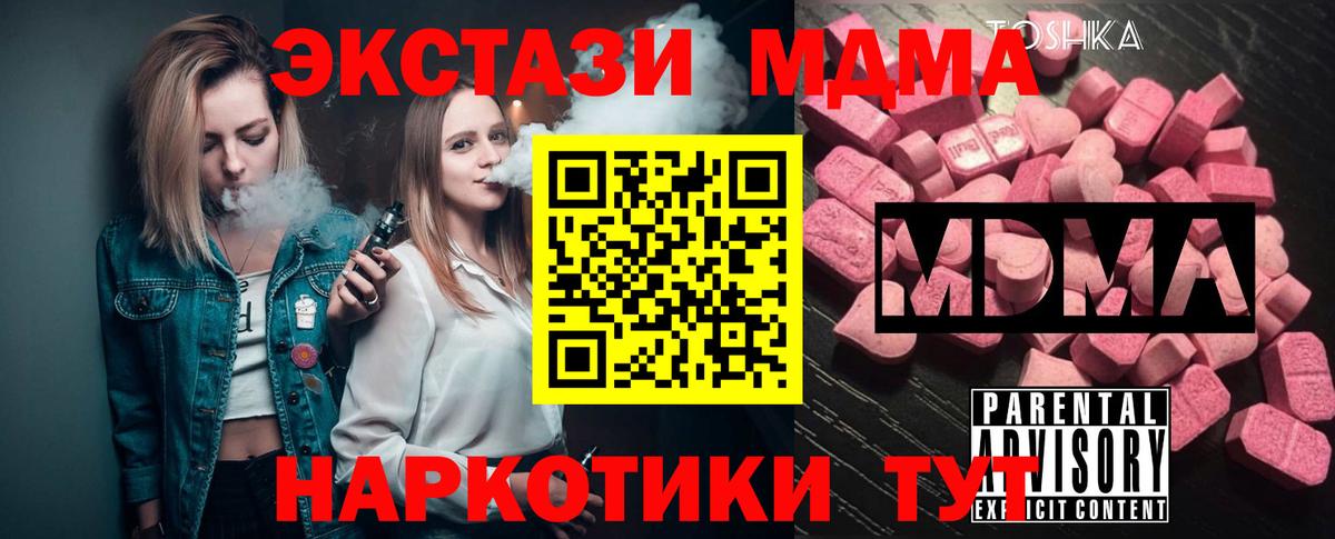 МДМА кристаллы  Вход с VPN  MDMA crystal  МДМА  Кудрово 