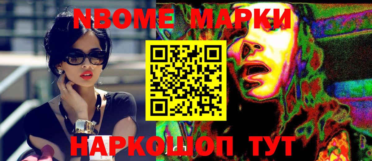 Наркотические марки 1500мкг  Вход с VPN  Марки N-bome  Кудрово 